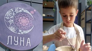 ЛУНА - отдых с вдохновением. Гончарный круг. МК от мастера керамики. ЛУНА манит, вернусь.