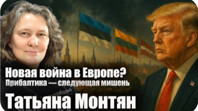 Новая война в Европе? Прибалтика — следующая мишень?