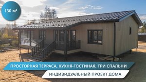 Каркасный дом 130 кв.м. в Сертолово. Обзор готового проекта