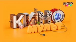 Начало Эфира (КиноМульт Петра 04.01.2025)