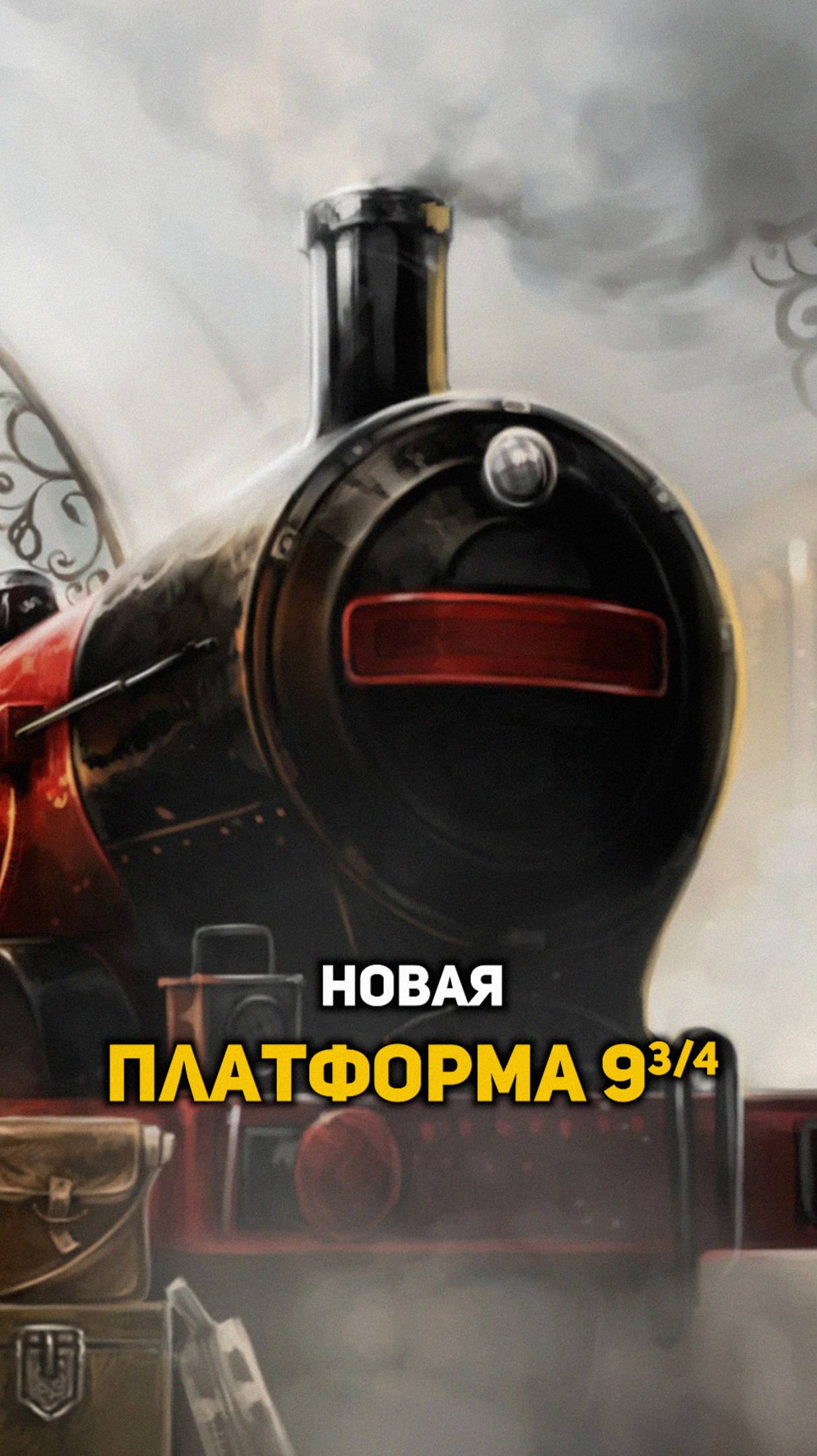 Декорация Платформы 9 и 3/4 #shorts #гаррипоттер
