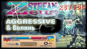 STREAM IN RECORD! 19.06.25! AGGRESSIVE & Волынь! Empires and Puzzles