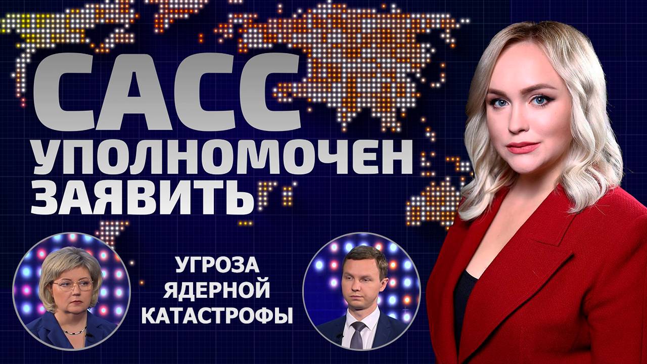 Всё зависит от Трампа | Как Иран отомстит Израилю? | Угроза ядерной войны | САСС уполномочен заявить