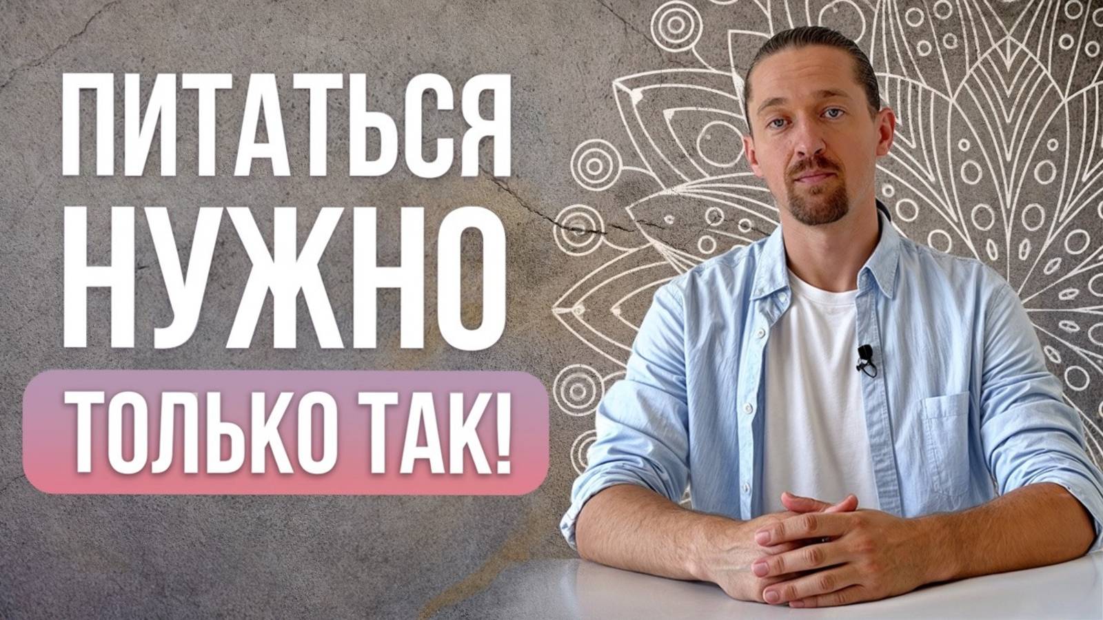 ЭТО СПАСЕТ ВАШЕ ЗДОРОВЬЕ! Аюрведа для начинающих 5 советов для улучшения питания