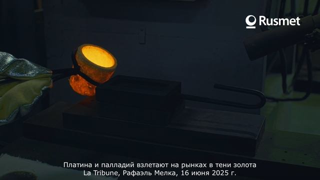 Палладий и платина