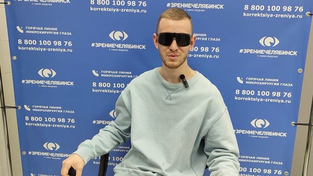 Отзыв о лазерной коррекции зрения в клинике "Зрение Челябинск", 88001009876