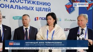 ГОСЗАКАЗ 2025: Введение цифрового рубля. Катамадзе Анна, Федеральное казначейство