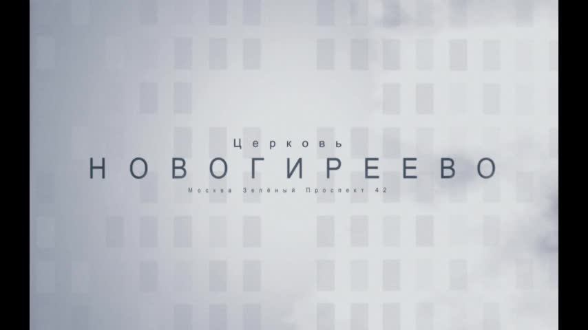 Воскресное Богослужение 22.06.2025 Корягин Михаил Николаевич