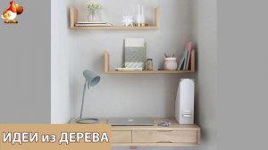 Идеи поделок из дерева своими руками для дома и дачи фото для вдохновения (119)