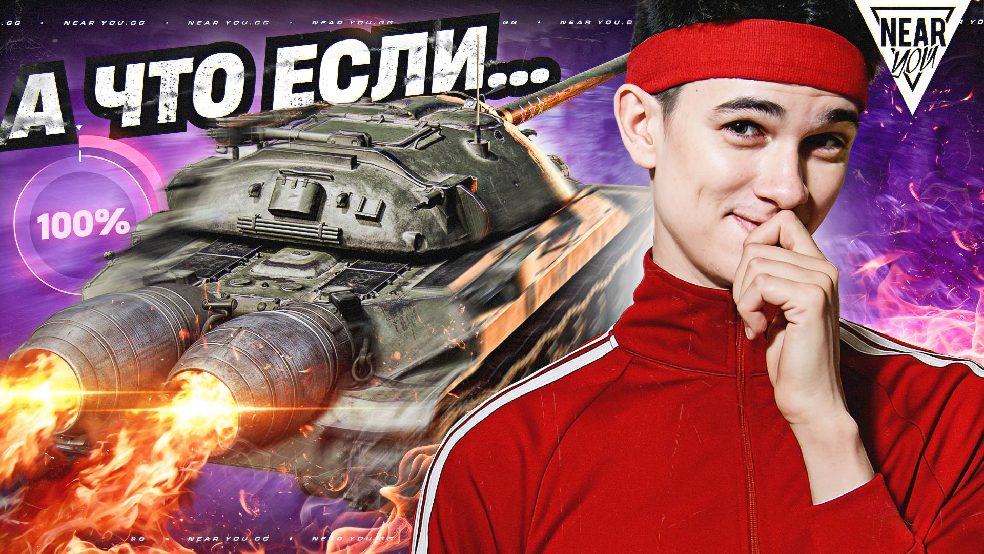 А ЧТО ЕСЛИ ИС-7 ДАТЬ МАКСИМАЛЬНУЮ СКОРОСТЬ?!