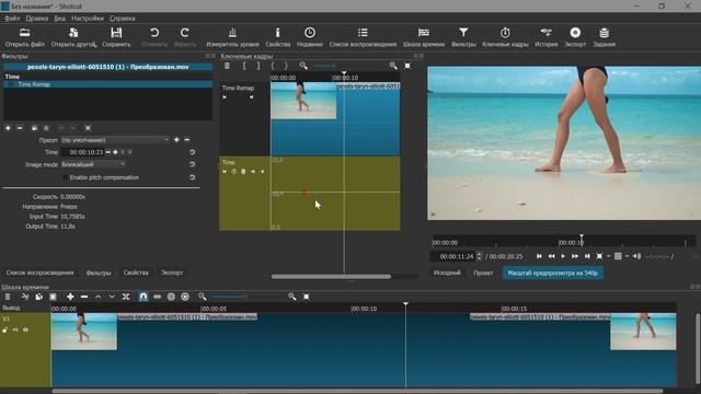 43. Shotcut. Time Remap (фильтры)