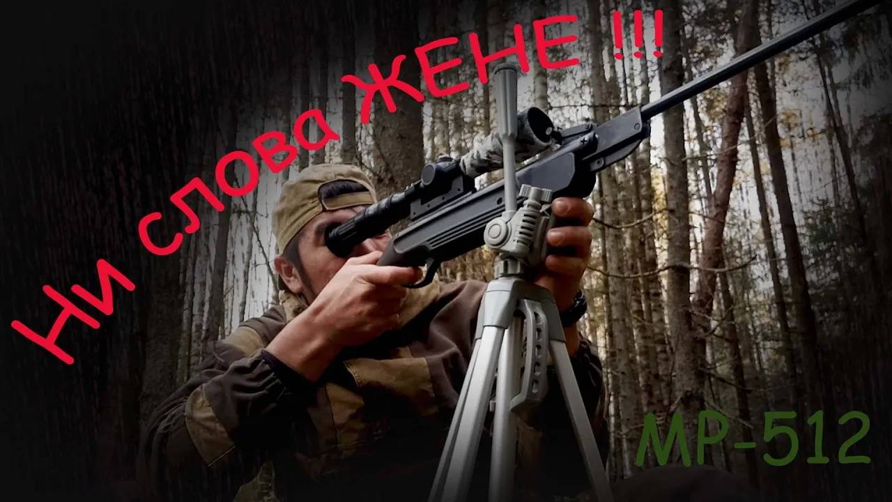 Ни Слова ЖЕНЕ _ МР-512 _ КостэнЧик