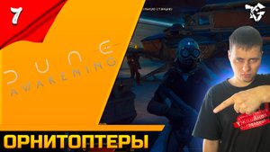 Прохождение ➡ Dune Awakening [#7] ➡ Пятое испытание