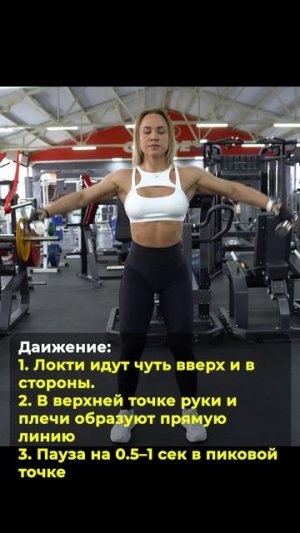 Разведение гантелей в стороны — плечи мечты 🔥 #shorts