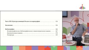 Презентация книги «Гражданская война в России: осмысление сквозь столетие» на XI книжном фестивале
