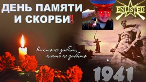 День Памяти и Скорби! | Enlisted