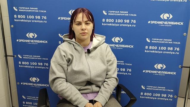 Отзыв о лазерной коррекции зрения в клинике "Зрение Челябинск", 88001009876