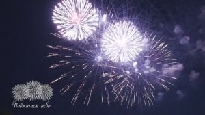 Высотный фейерверк | Поджигаем небо