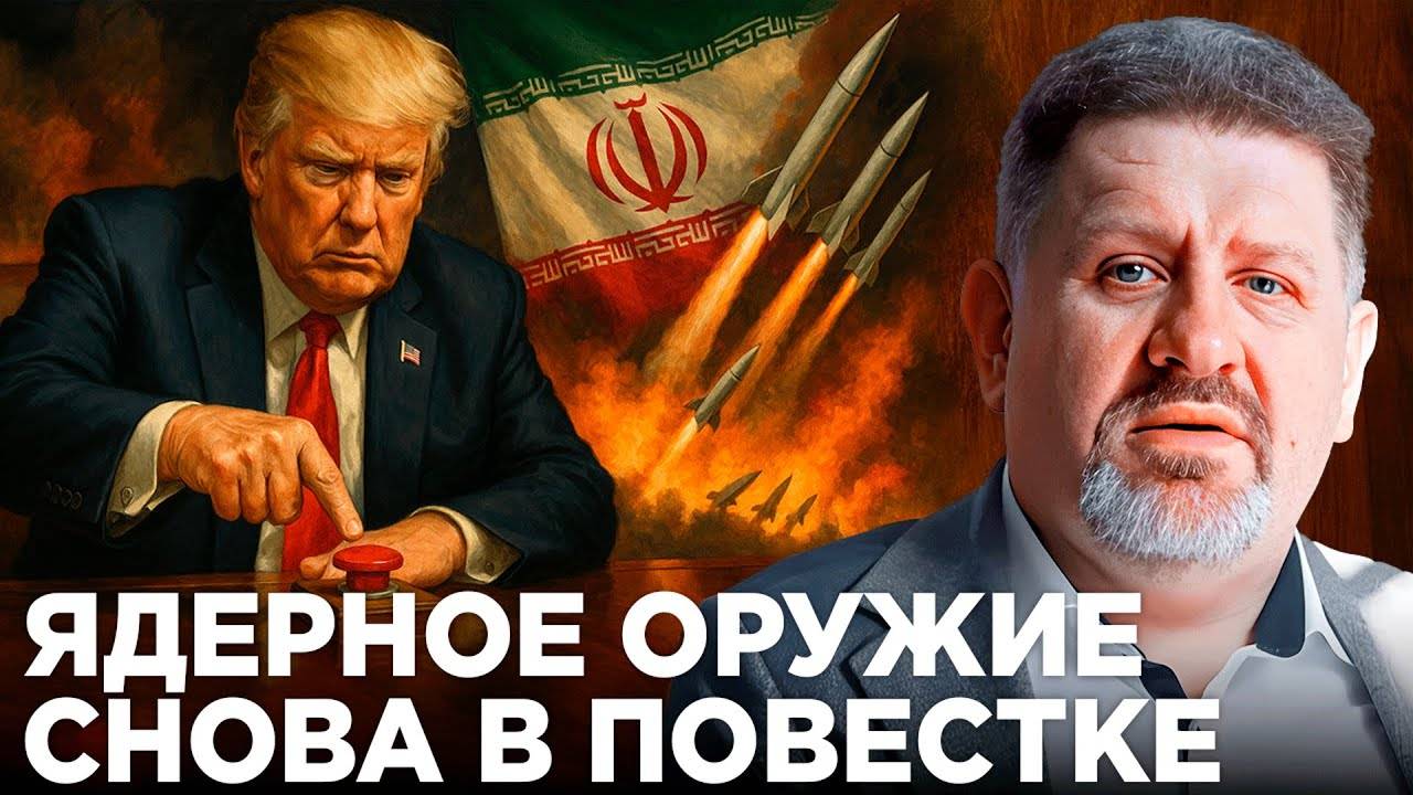 Ядерное оружие снова в повестке: Почему договоры больше не работают? - Бондаренко