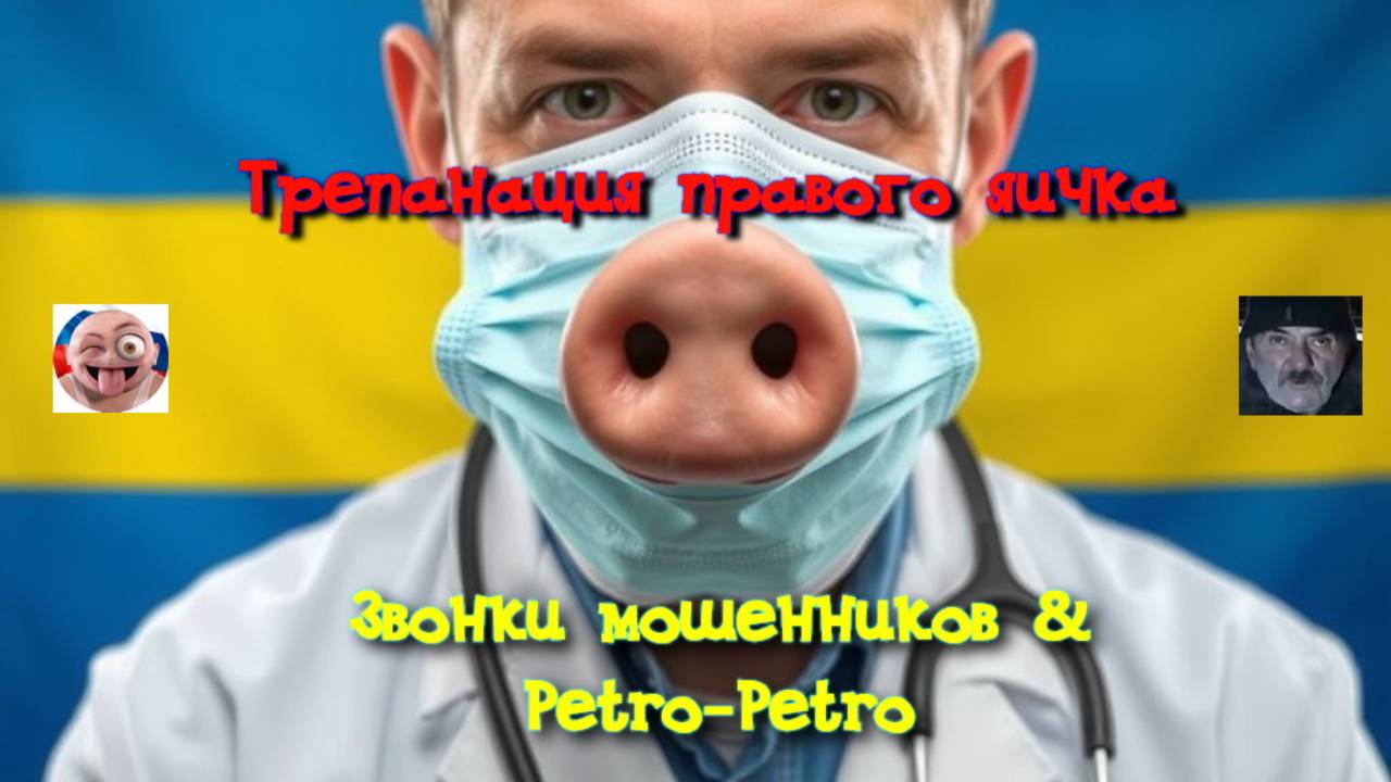 Трепанация правого яичка