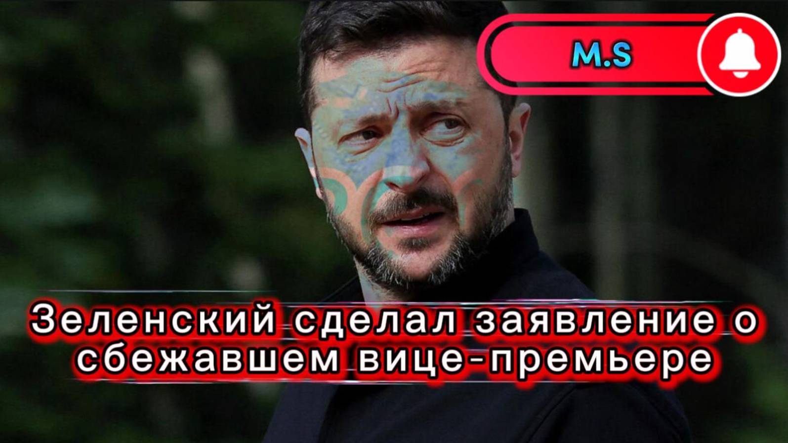 Война на Украине (22.06.25): Зеленский сделал заявление о сбежавшем вице-премьере