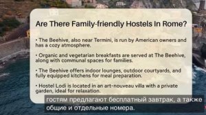 story of italy: есть ли в Риме фэмили-френдли хостелы?