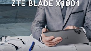 ZTE Blade X1001 первый обзор на русском