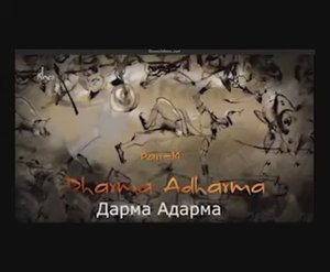 Махабхарата 14. Закон и беззаконие.