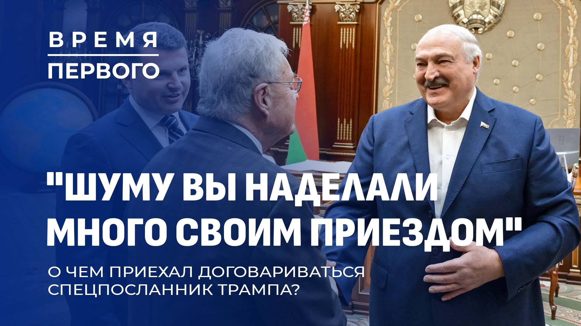 Кит Келлог в Минске | Аграрный прорыв | ЕАЭС собирает лидеров | Студенты на пьедестале.Время Первого
