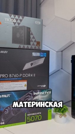 Игровой ПК на rtx 5070 и intel core i5 13490f! #сборкапк #nvidia #rtx