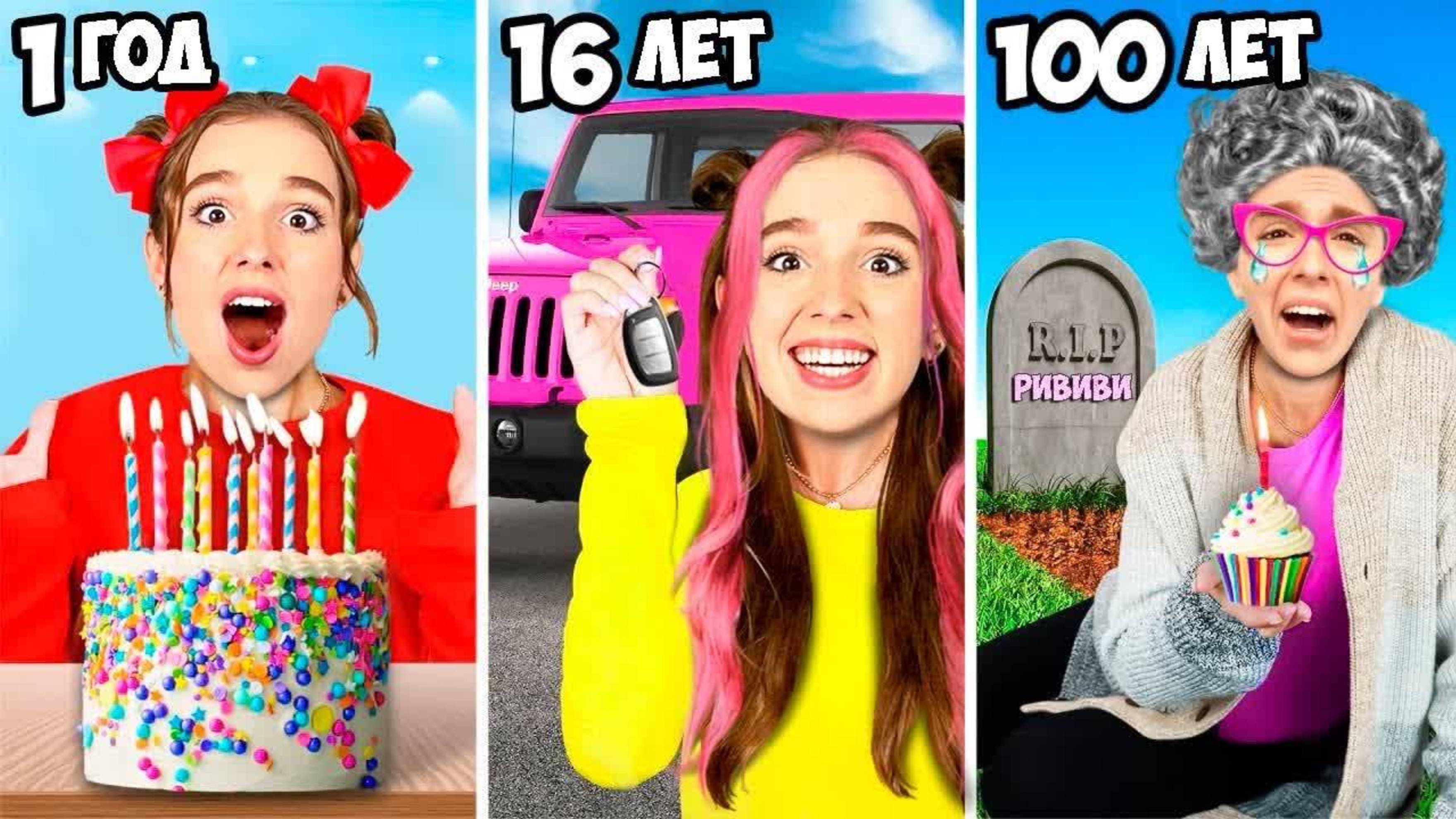 А4 : ПРОЖИЛА 100 ЛЕТ ЗА 24 ЧАСА ЧЕЛЛЕНДЖ ! Риви от РОЖДЕНИЯ до СМЕРТИ ВЛАД А4