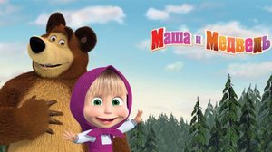 МАША И МЕДВЕДЬ- ТУМАННАЯ ИСТОРИЯ. НОВАЯ СЕРИЯ👧🐻