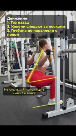 Присед в Смите — идеальная форма бёдер и ягодиц 🍑 #shorts