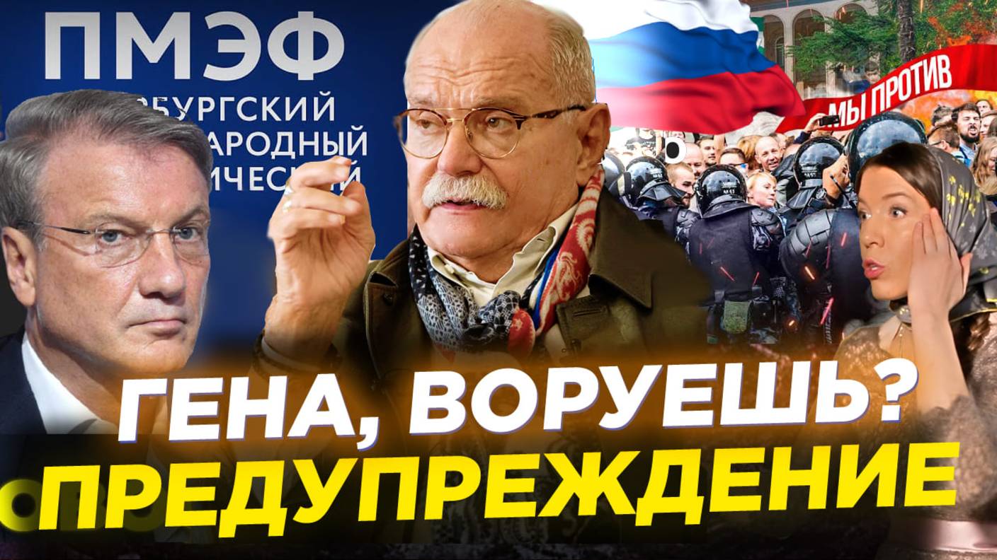 ГЕНА ВОРУЕШЬ? МИХАЛКОВ БЕСОГОН / ГРЕФ / ОКСАНА КРАВЦОВА