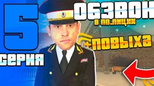 Я СТАЛ ПОДПОЛКОВНИКОМ НА ГРАНД МОБАЙЛ! ПУТЬ БОМЖА 🤑 НА ГРАНД МОБАЙЛ