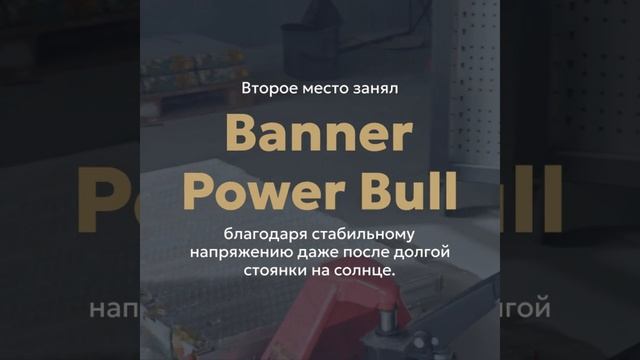 Тест аккумуляторов — лучшие в жару