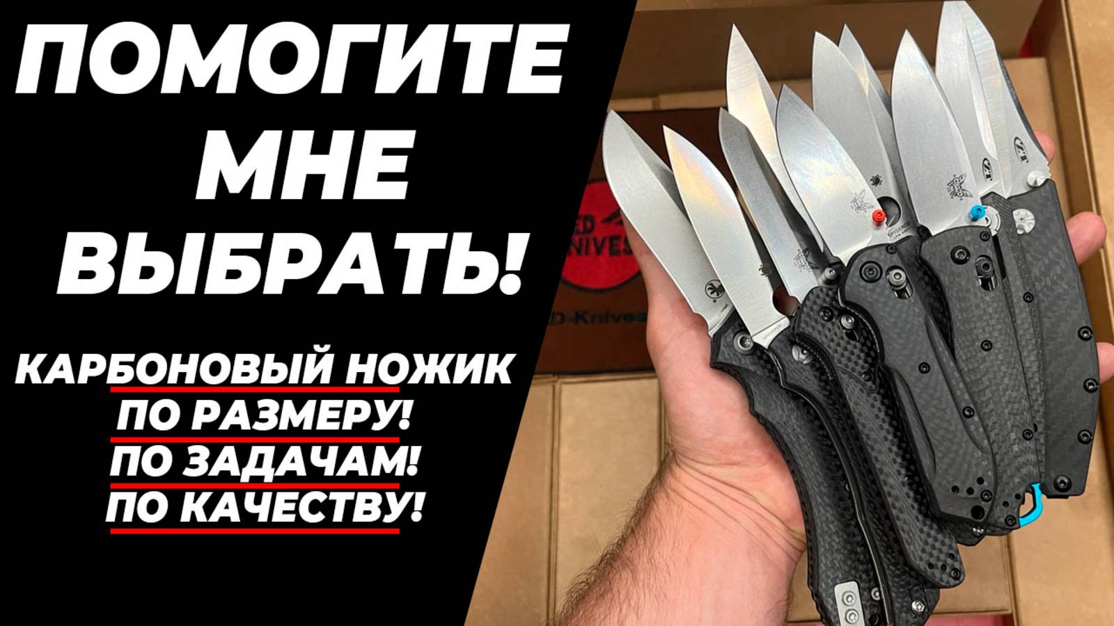 КАРБОНОВЫЕ НОЖИ - КАКОЙ МНЕ ВЫБРАТЬ?