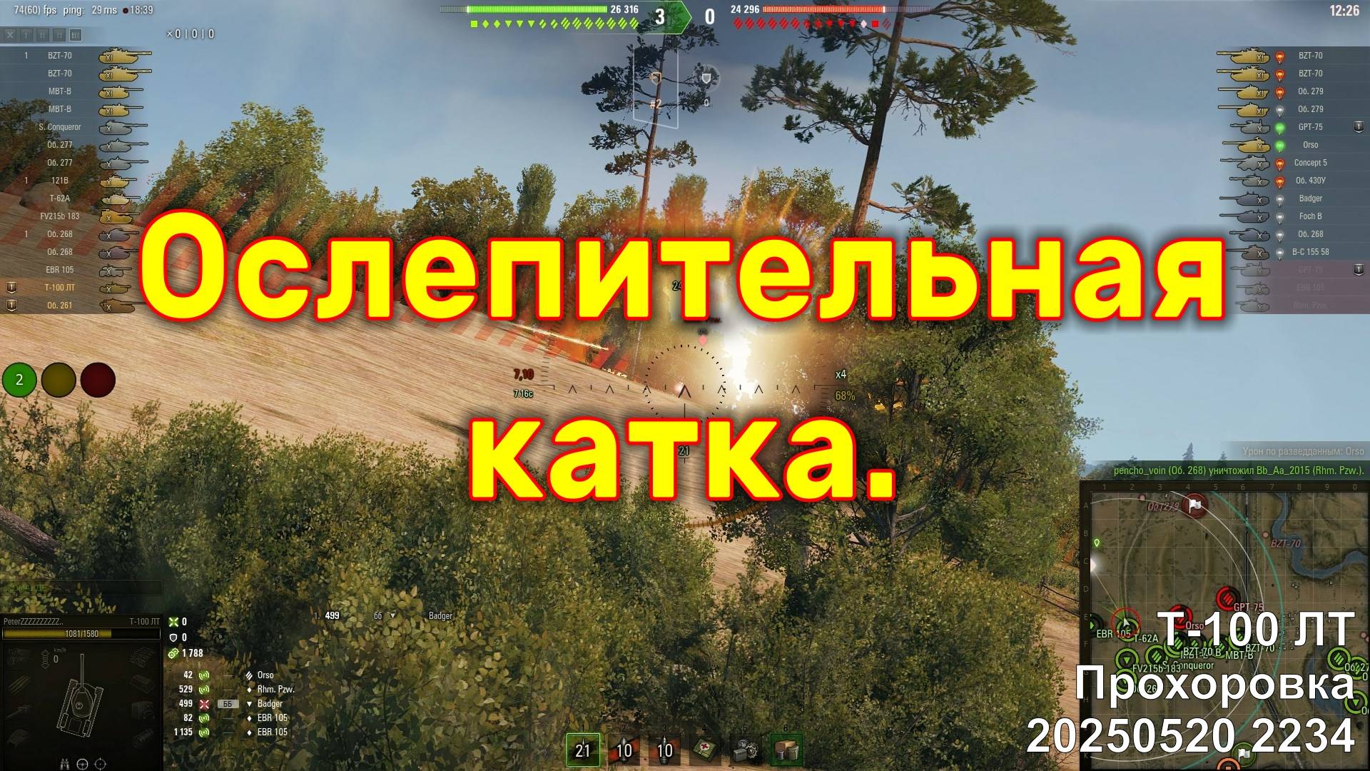 Ослепительная катка. Т-100 ЛТ. Прохоровка. 20250520 2234.