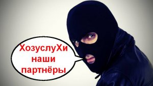 Аферюга, давай попроще _ Мошенники звонят по телефону