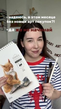 📌 Месяц без творческих покупок? Не в этот раз 😉
Смотрите видео и делитесь впечатлениями