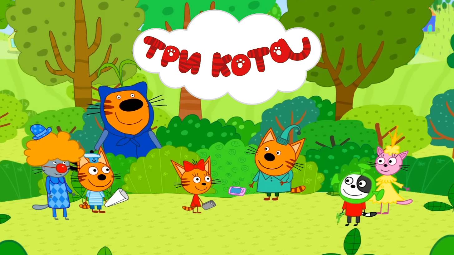 ТРИ КОТА - КИНОШЕДЕВР. Как котята снимали фильм!