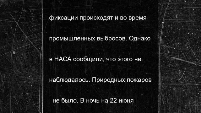 В NASA зафиксировали аномалию возле ядерного Фордо Ирана