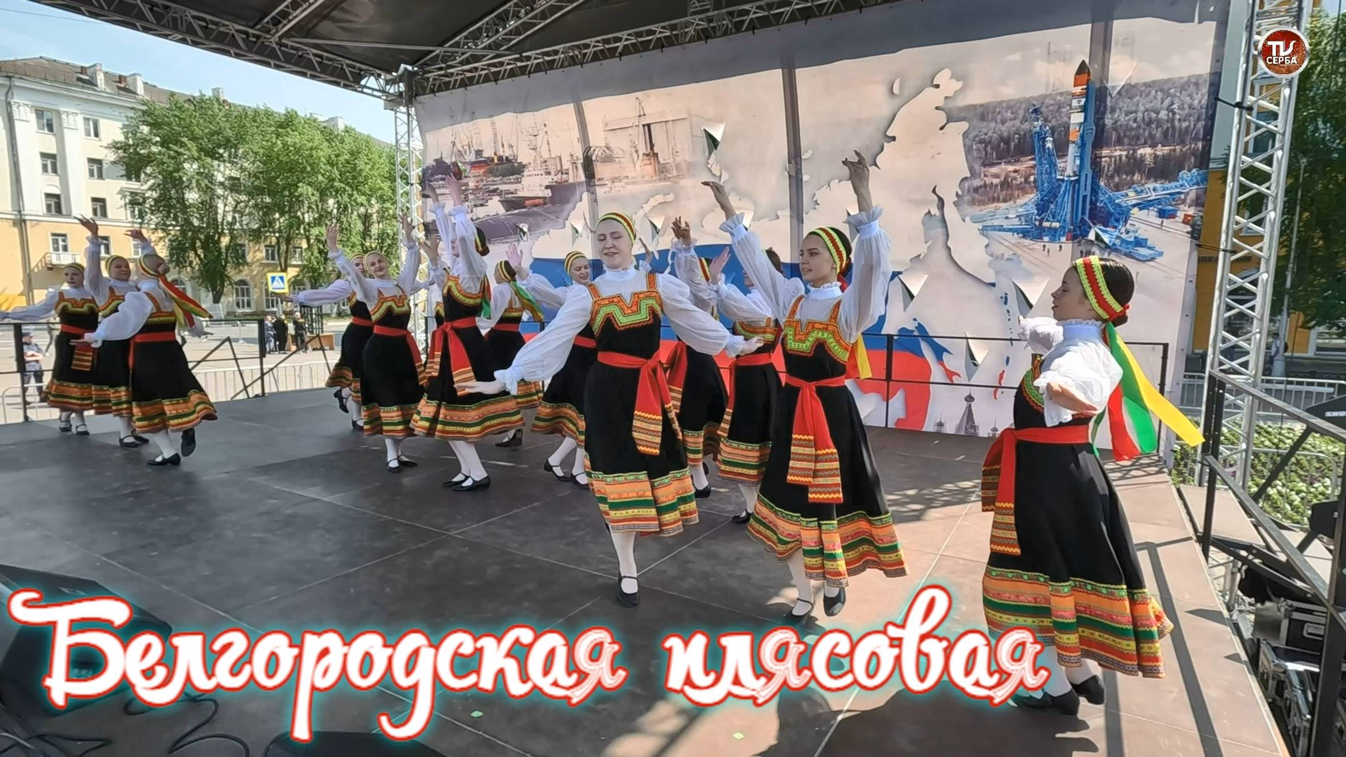 Танец «Белгородская плясовая»