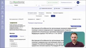05 - Обзор разделов платформы MedBaseGeotar