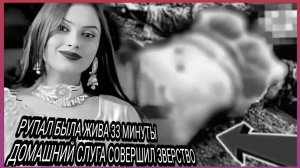 «Загадка Смерти Рупал_ История Стюардессы»«Тайна Мумбаи_ Загадка  Дела»
