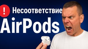 "Несоответствие AirPods: Почему Возникает? Как Исправить? Подробный Разбор!"