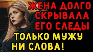 Вместо учебы жена завела дурную привычку... Интересные истории измен, истории из жизни