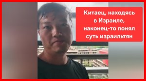 Вся суть Израиля