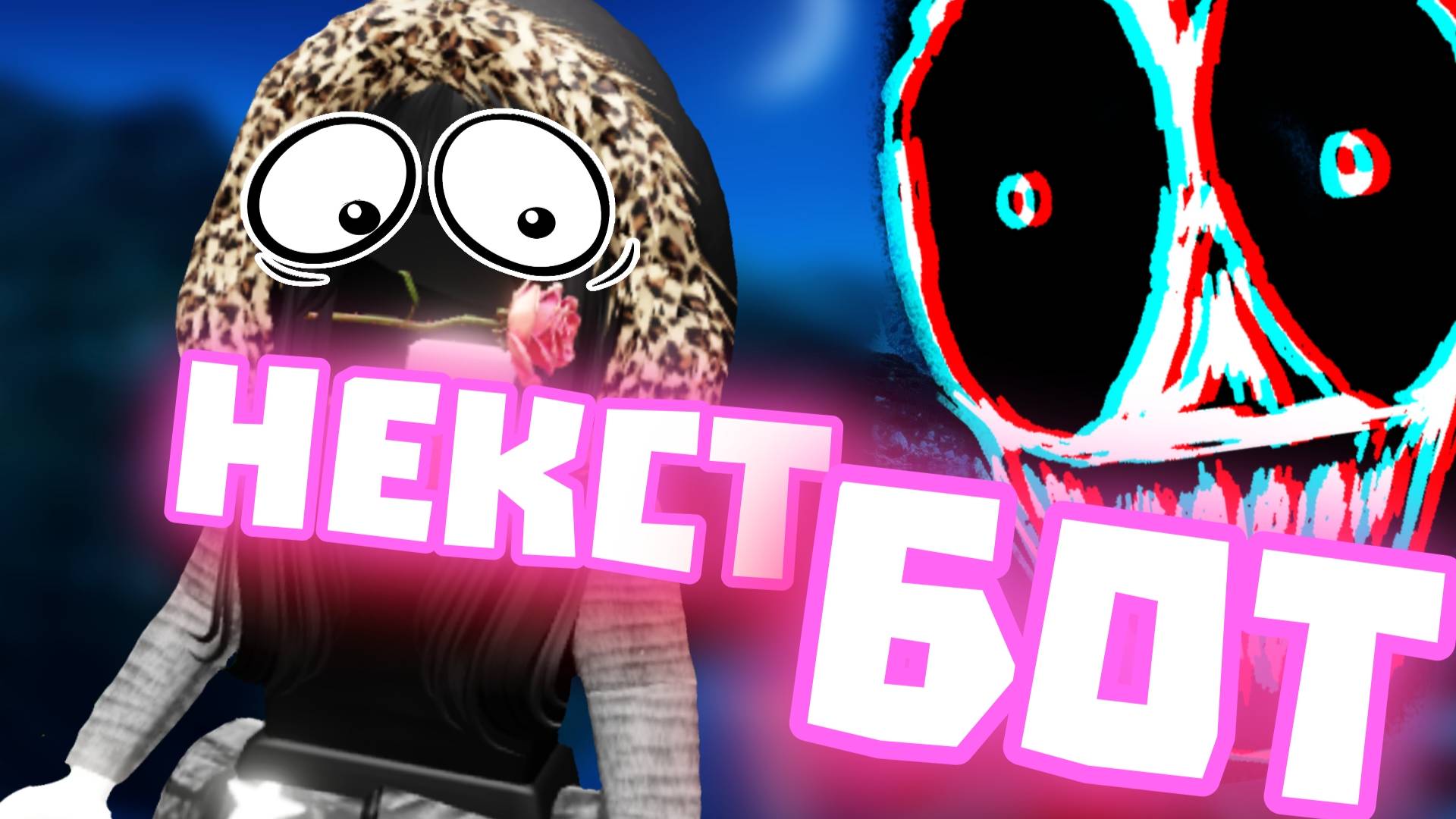 КАРАУЛ! ЭТО ПРОСТО НЕВЕРОЯТНО КАК ТЯЖЕЛО С ЭТИМИ NEXTBOTS ROBLOX — НЕКСТБОТЫ РОБЛОКС НАЧАЛИ ОХОТУ