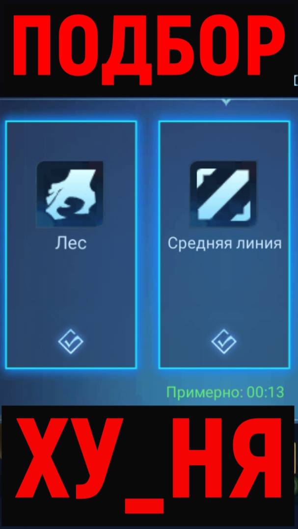 Как работает подбор по линиям в MLBB?